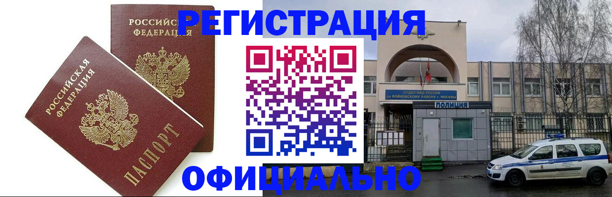 временная прописка в Железногорске