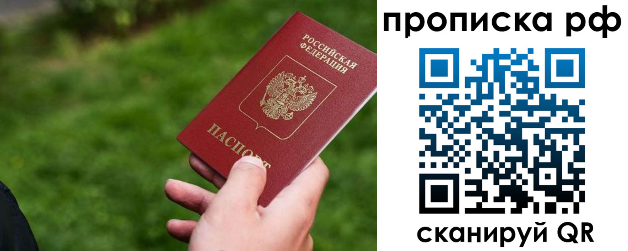 прописка для работы в Железногорске