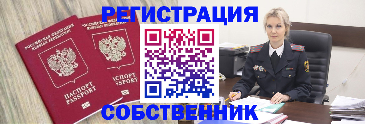 миграционный учет в Железногорске