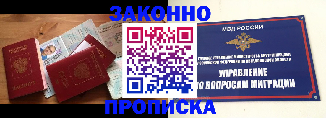 временная регистрация в квартире в Железногорске