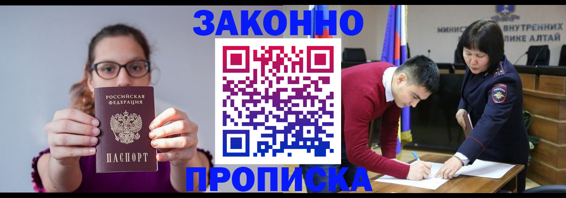 прописка гарантия в Железногорске