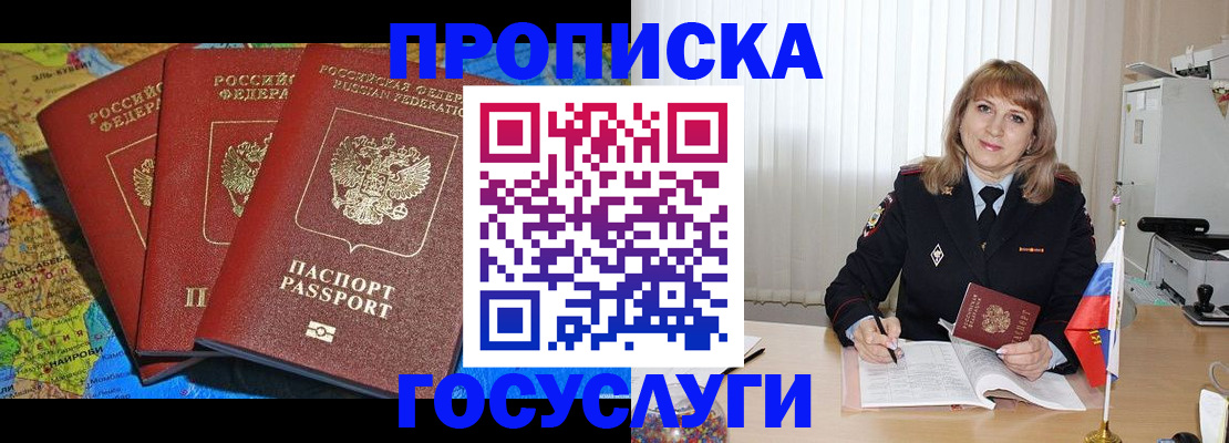 где прописаться в Железногорске