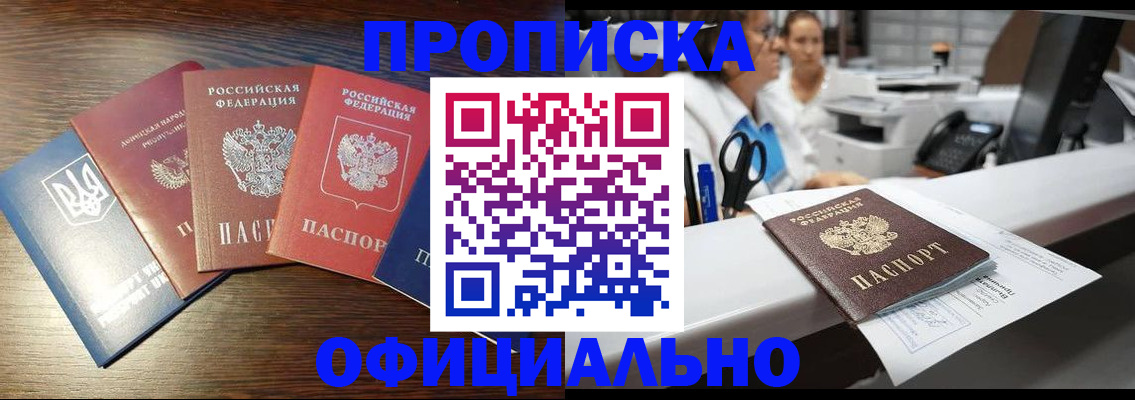 временная прописка в Железногорске